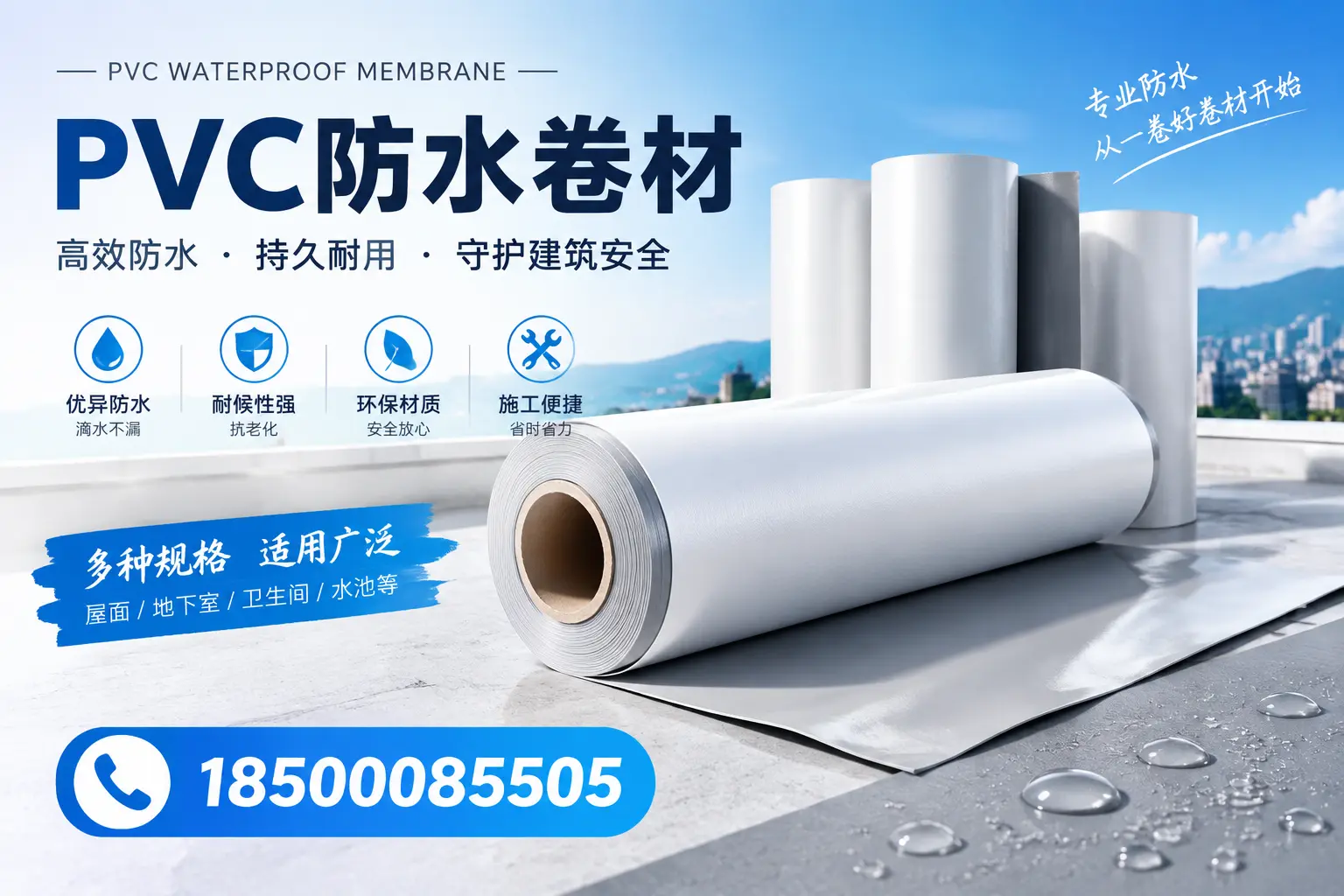 如何选择适合的PVC防水卷材?专家为您解答漯河的需求