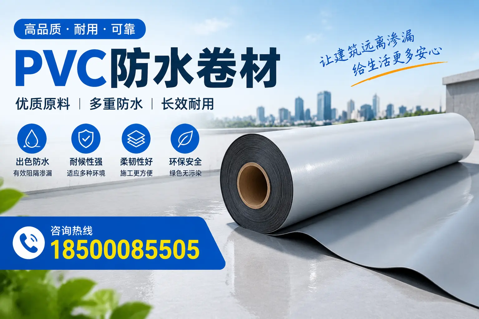 PVC防水卷材与其他防水材料的对比，漯河用户的决策参考
